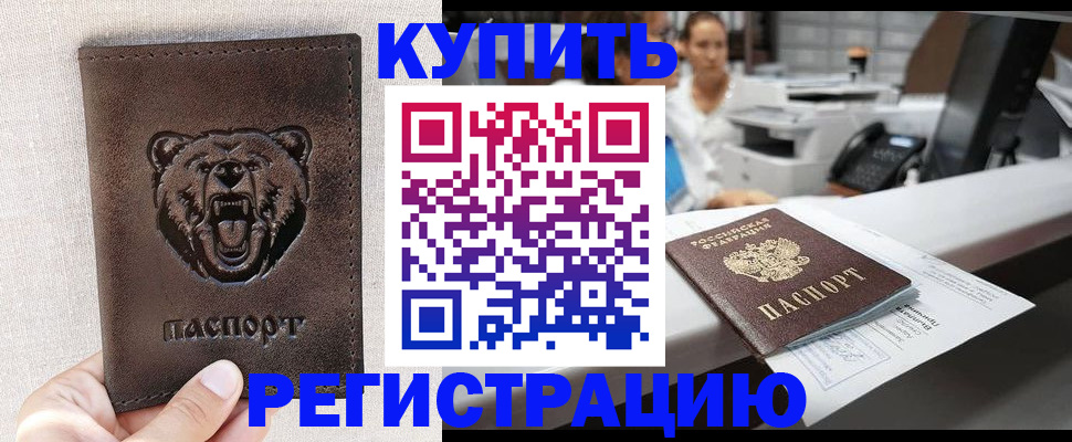 регистрация в Темрюке