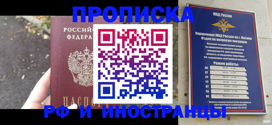 прописка поиск в Темрюке