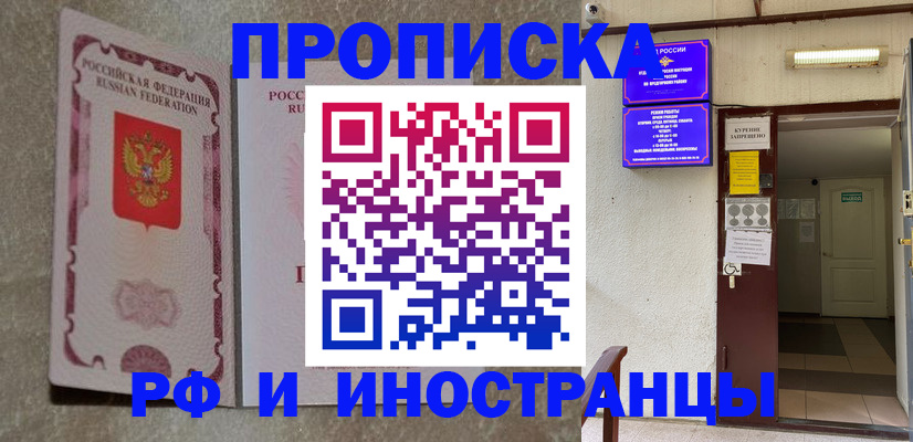 прописка для школы в Темрюке