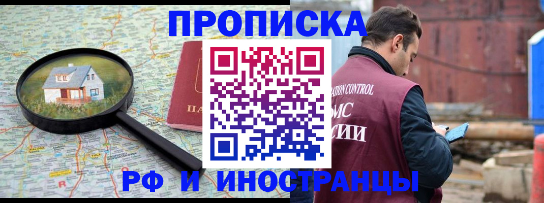 прописка от собственника в Темрюке